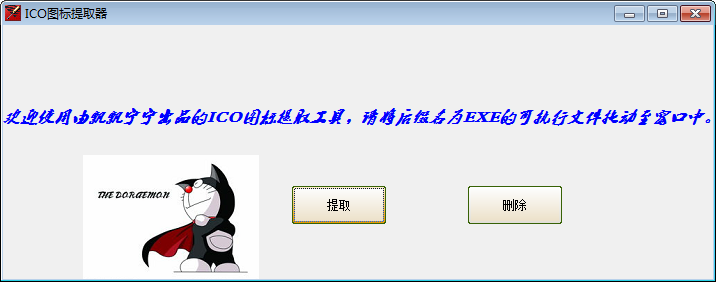 飘飘宁宁ICO图标提取器 V1.0 绿色版