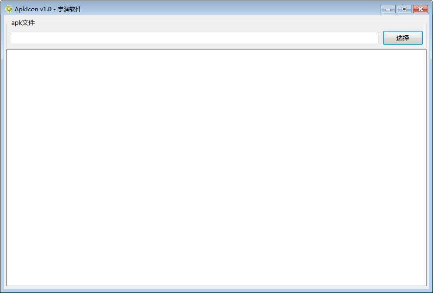 ApkIcon（apk图标提取工具）V1.0 绿色中文版