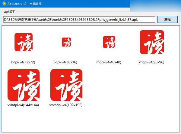 ApkIcon（apk图标提取工具）V1.0 绿色中文版