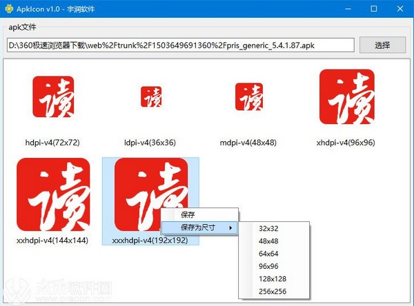 ApkIcon（apk图标提取工具）V1.0 绿色中文版