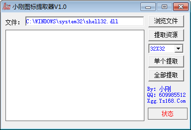 小刚图标提取器 V1.0 绿色免费版