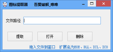 图标提取器 V1.0 绿色免费版