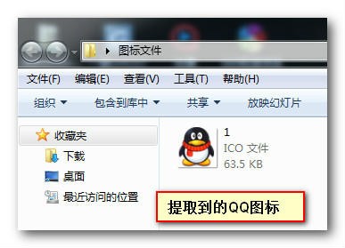 图标提取器 V1.0 绿色免费版