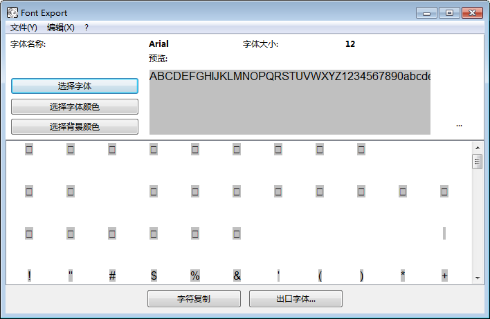 Alternate Font Export(字体导出图片软件) V1.690 中文安装版