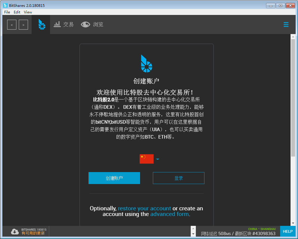 BitShares(比特股交易客户端)