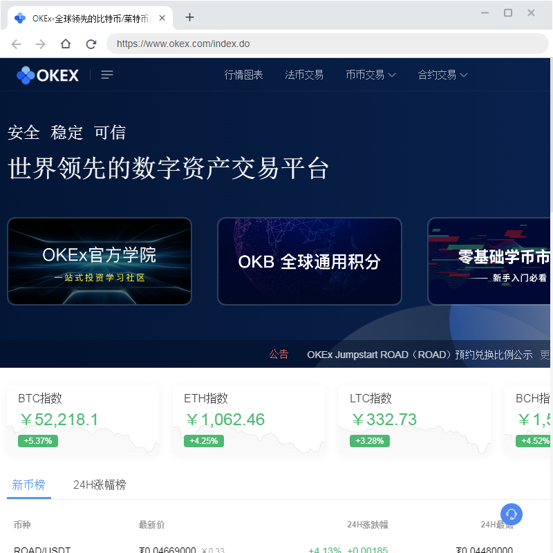 OKEx客户端