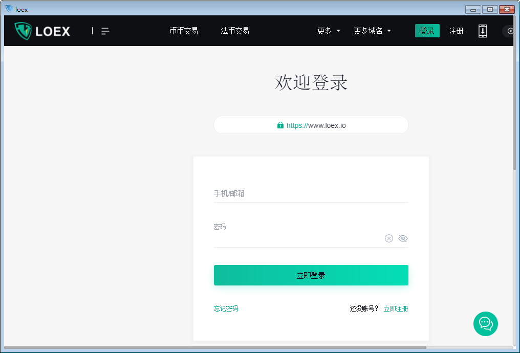 loex雷遁交易所 V0.0.1 免费安装版