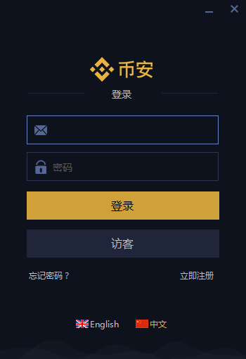 binance（币安交易所客户端） V1.3 免费安装版