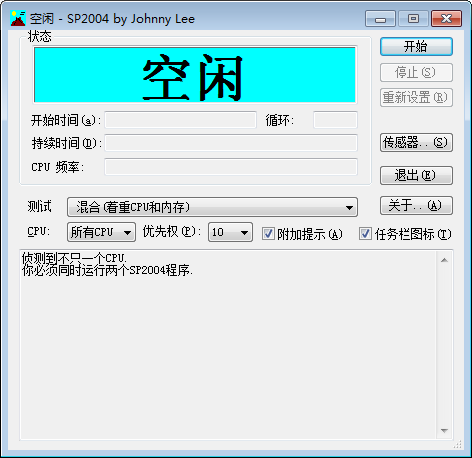 拷机专业测试软件-SP2004 V0.4 绿色免费版