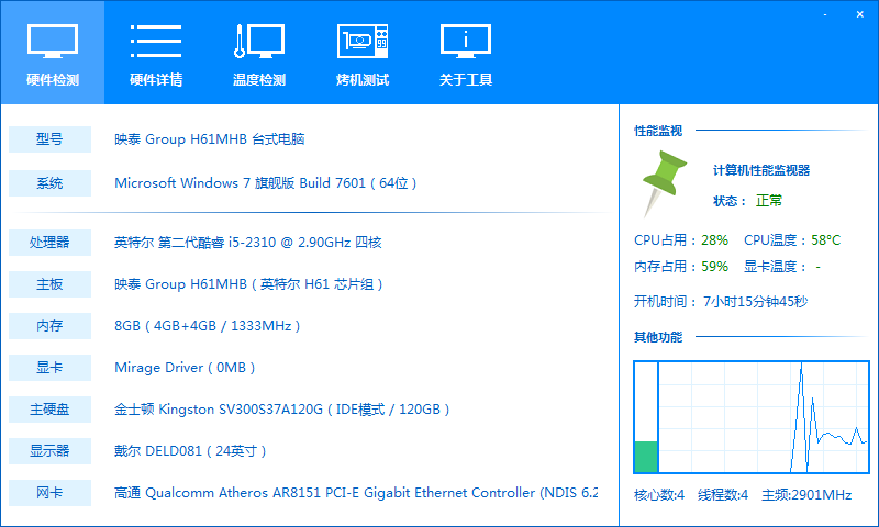 图拉丁硬件检测工具