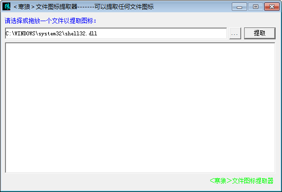 寒狼文件图标提取器截图
