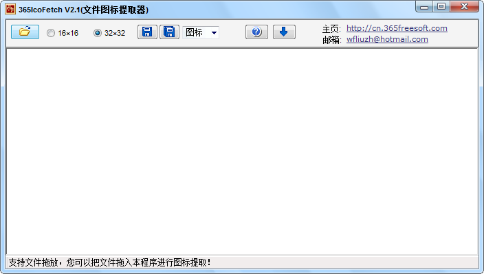 365IcoFetch(图标提取器) V2.1 绿色免费版