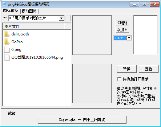 png转换ico图标提取精灵