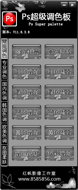 ps超级调色板 V11.6.3.8 绿色免费版