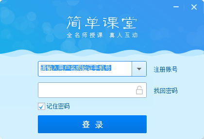 简单课堂 V3.43.14.1910 免费安装版