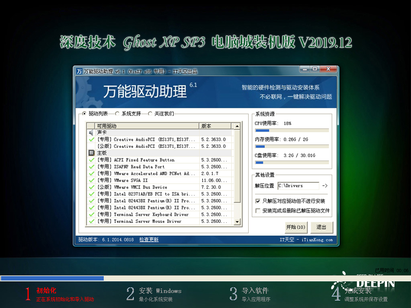 深度技术 GHOST XP SP3 电脑城装机版 V2019.12