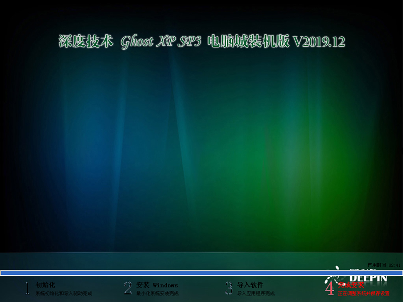 深度技术 GHOST XP SP3 电脑城装机版 V2019.12