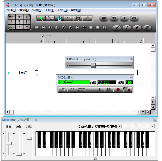 贝音简谱打谱软件 V2.0 绿色免费版