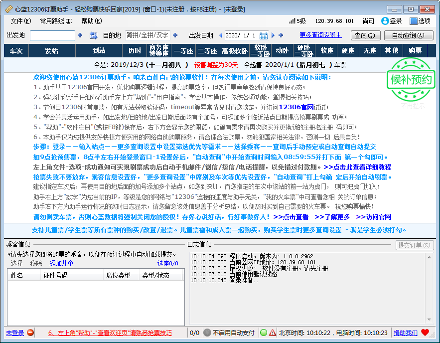 心蓝12306订票助手 V1.0.0.2962 免费安装版