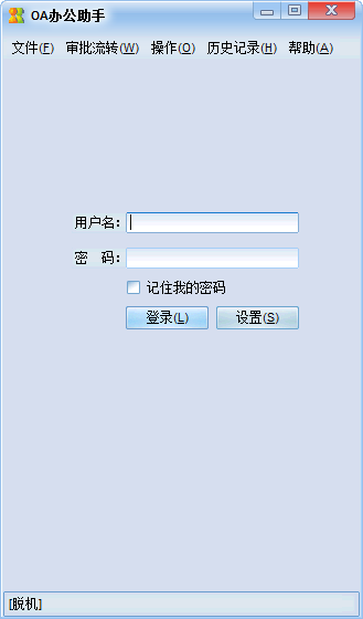 办公自动化软件有哪些？热门的办公自动化软件排行榜推荐下载