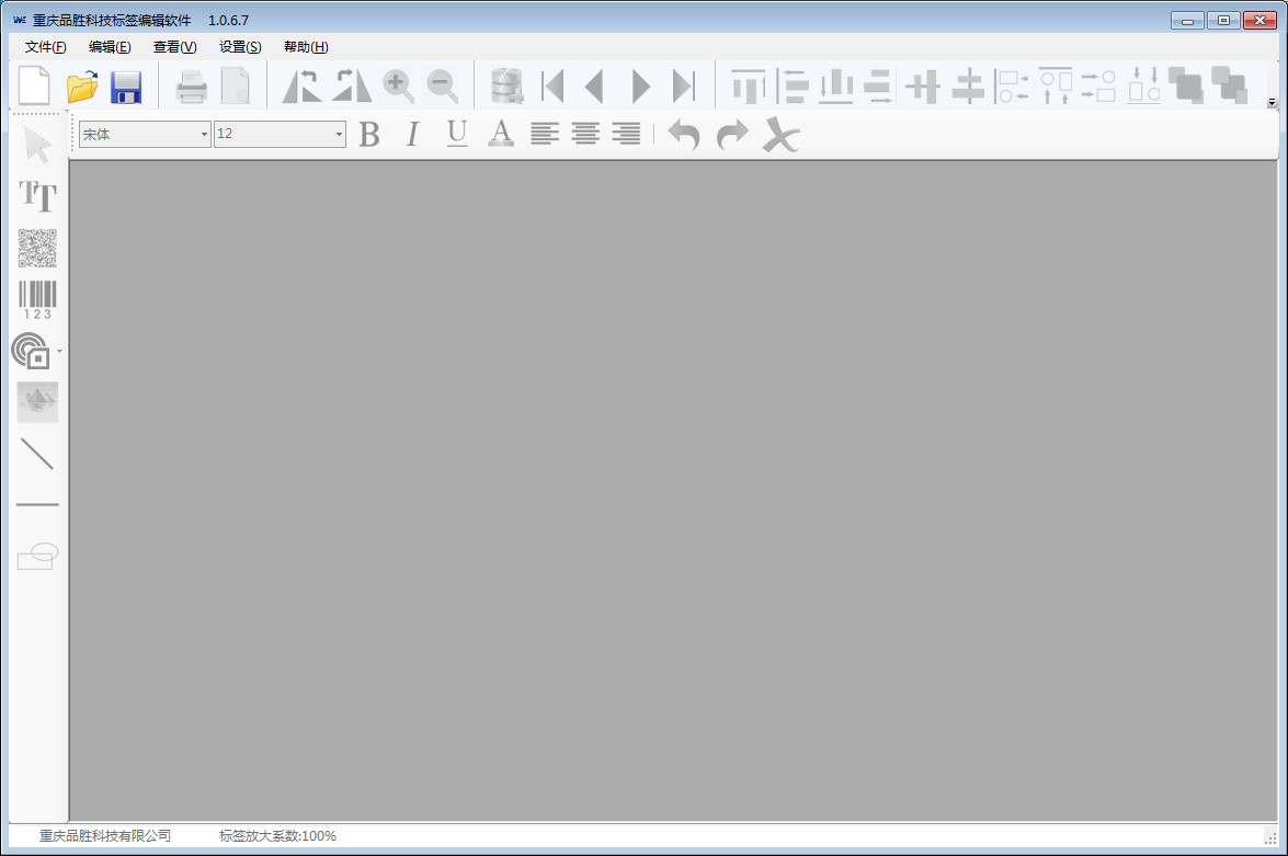 重庆品胜科技标签编辑软件 V1.0.6.7 绿色免费版