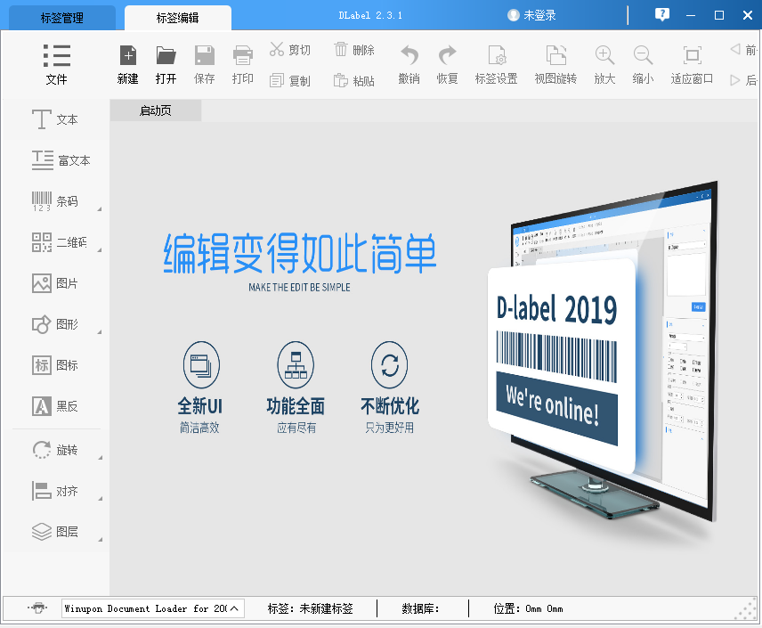 DLabel(标签编辑软件) V2.3.1 中文安装版