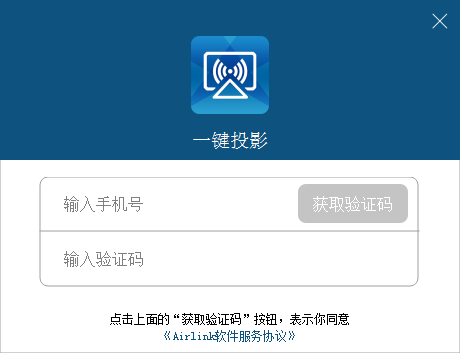 AirLink(一键投影电脑版) V4.1.2.2170 免费安装版