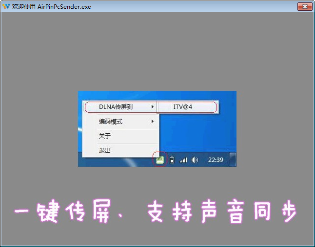 AirPinPcSender(传屏软件) V2.2.9 免费安装版