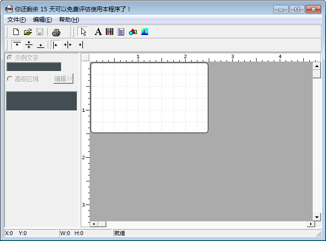 Label Maker Pro（标签设计软件）V1.0 绿色中文版