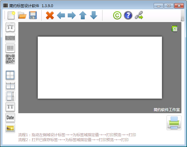 简约条码标签设计软件 V1.3.9.0 免费安装版