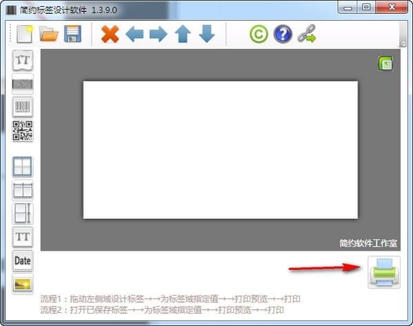 简约条码标签设计软件 V1.3.9.0 免费安装版