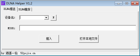 DLNA Helper(DLNA助手) V1.2 绿色版