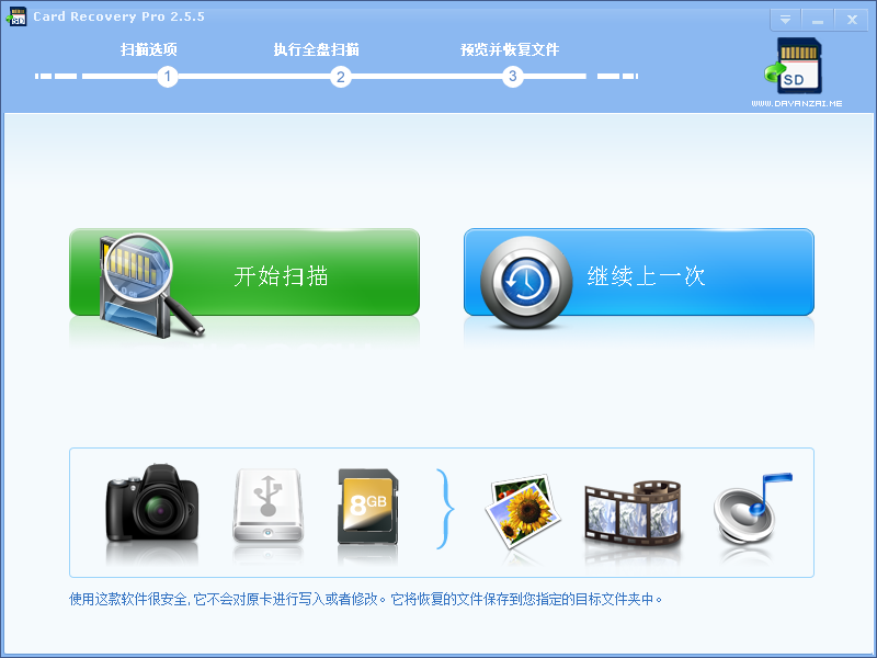 Card Recovery Pro(内存卡恢复软件) V2.5.5 中文安装版