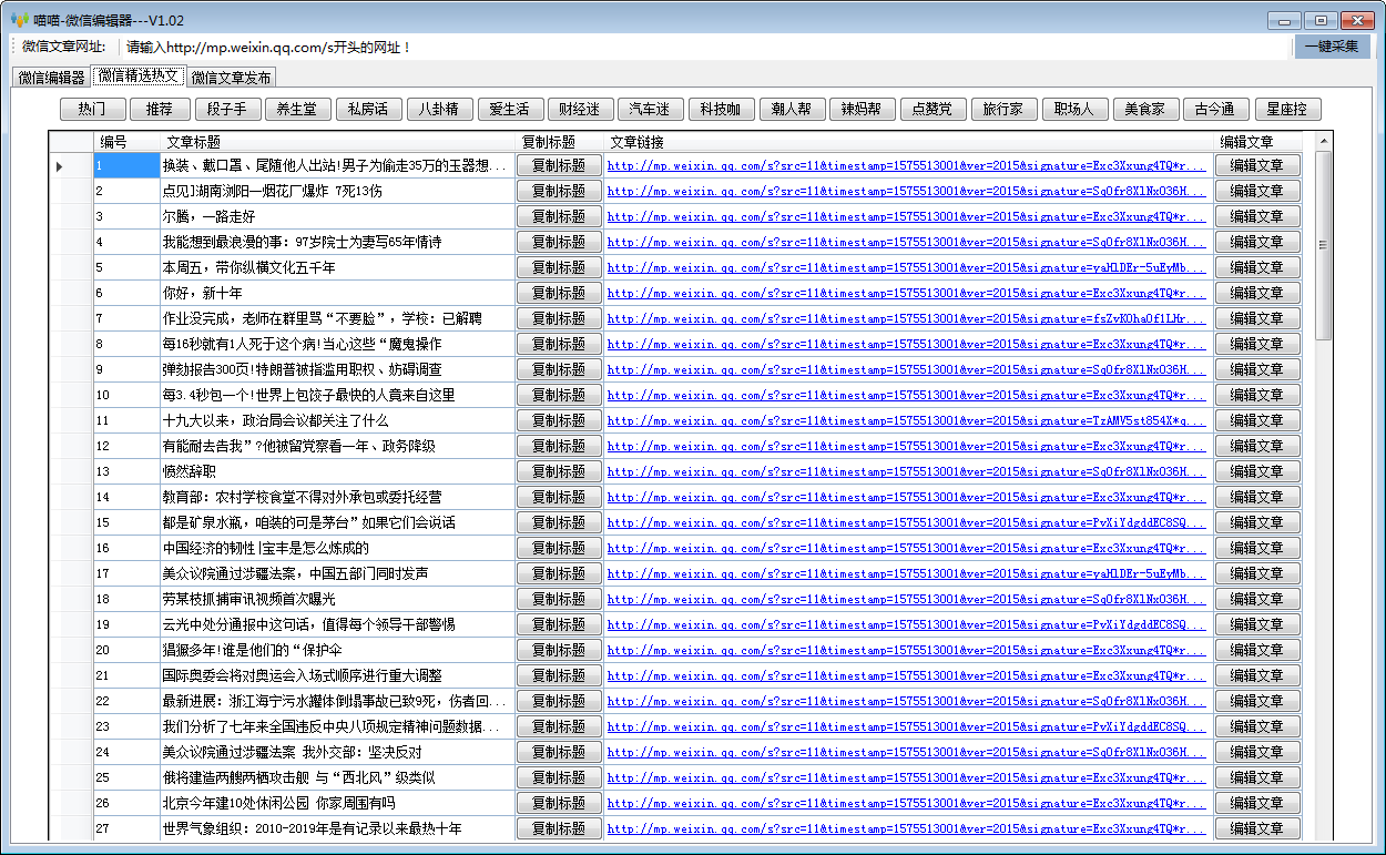 喵喵微信编辑器 V1.0.2 绿色版