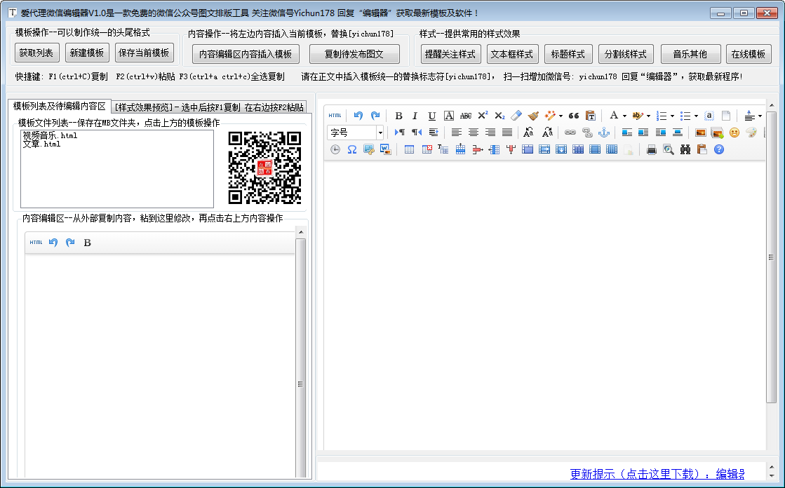 爱代理微信编辑器 V1.0 绿色免费版