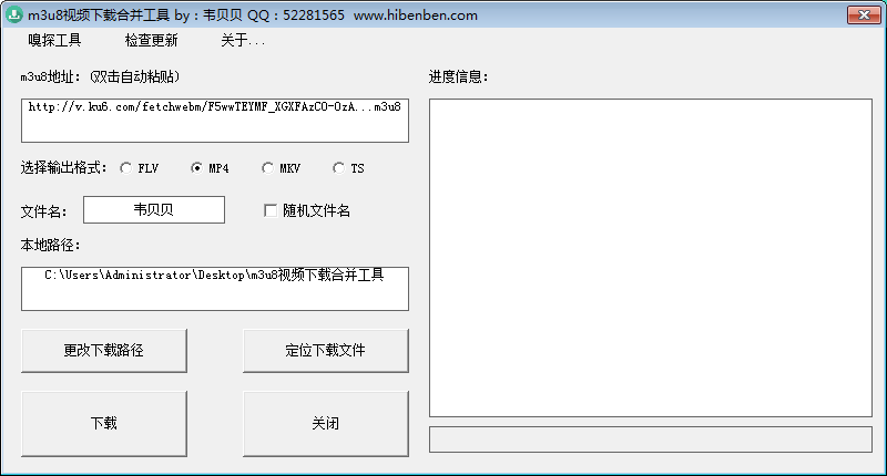 m3u8视频下载合并工具 V1.0 绿色免费版