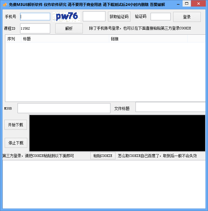 免费m3u8解析软件 V1.0 绿色版