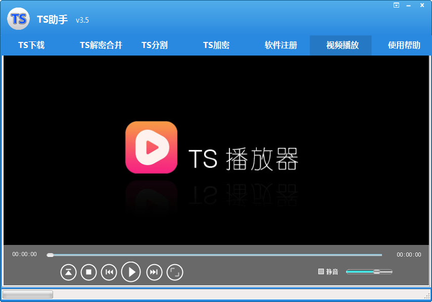 TS助手 V3.5 绿色免费版