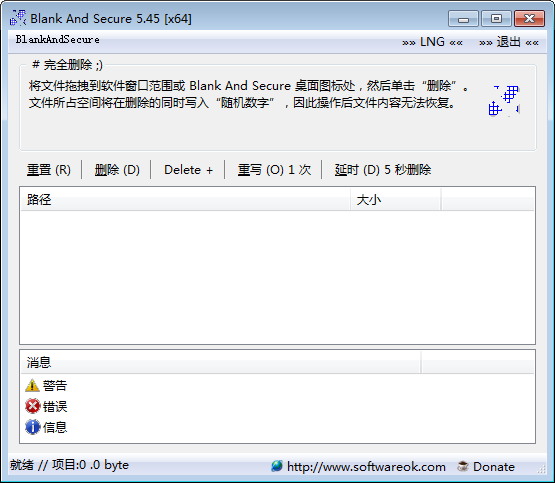 Blank And Secure（数据安全删除工具） V5.45 绿色中文版