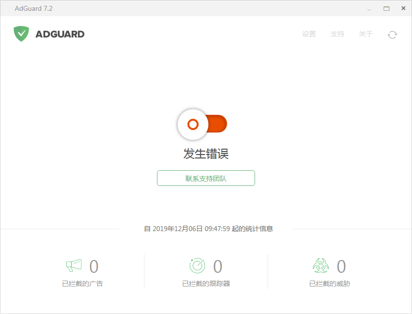 adguard(广告拦截软件) V7.2.2990.0 绿色中文版