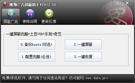 视频广告屏蔽助手 V2012.10 绿色版