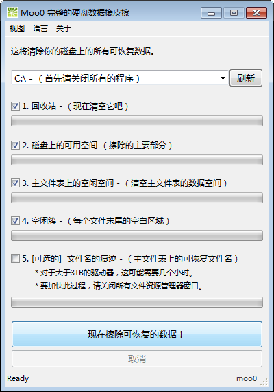 Moo0完整的硬盘数据橡皮擦 V1.13 免费安装版