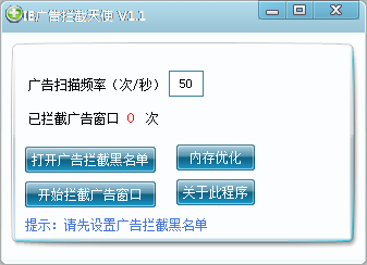 IE广告拦截天使 V1.1 绿色免费版