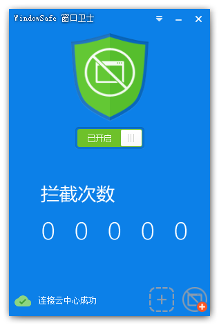 WindowSafe窗口卫士 V1.3 绿色免费版