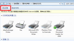 Win7系统无法添加扫描仪怎么办？