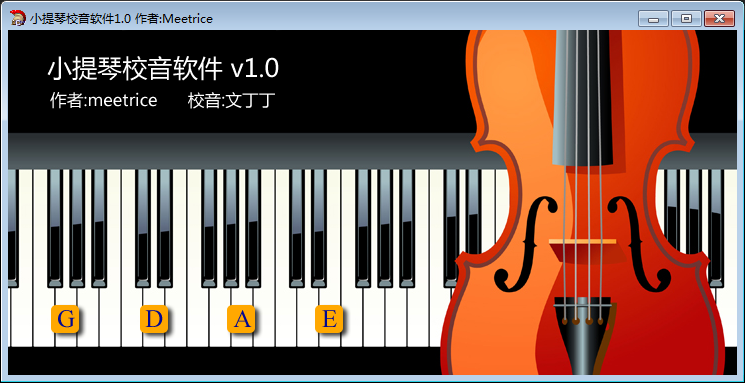 小提琴校音器 V1.0 绿色版