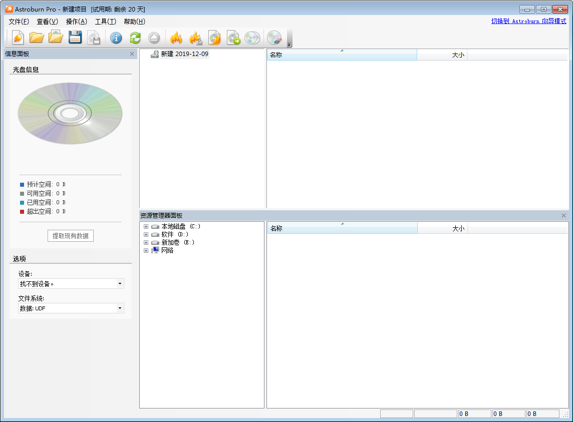 Astroburn Pro（DVD/蓝光刻录软件） V3.2 中文安装版