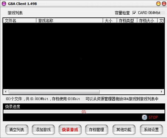 GBA Client(烧录软件) V1.49B 中文安装版