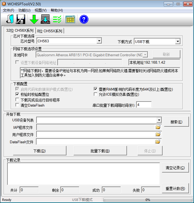 WCHISPTool(单片机烧写软件) V2.50 中文安装版