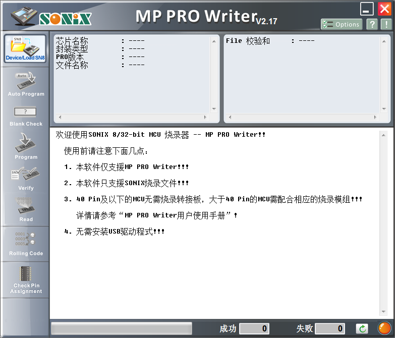 MP PRO Writer(松翰单片机烧录工具) V2.17 绿色版